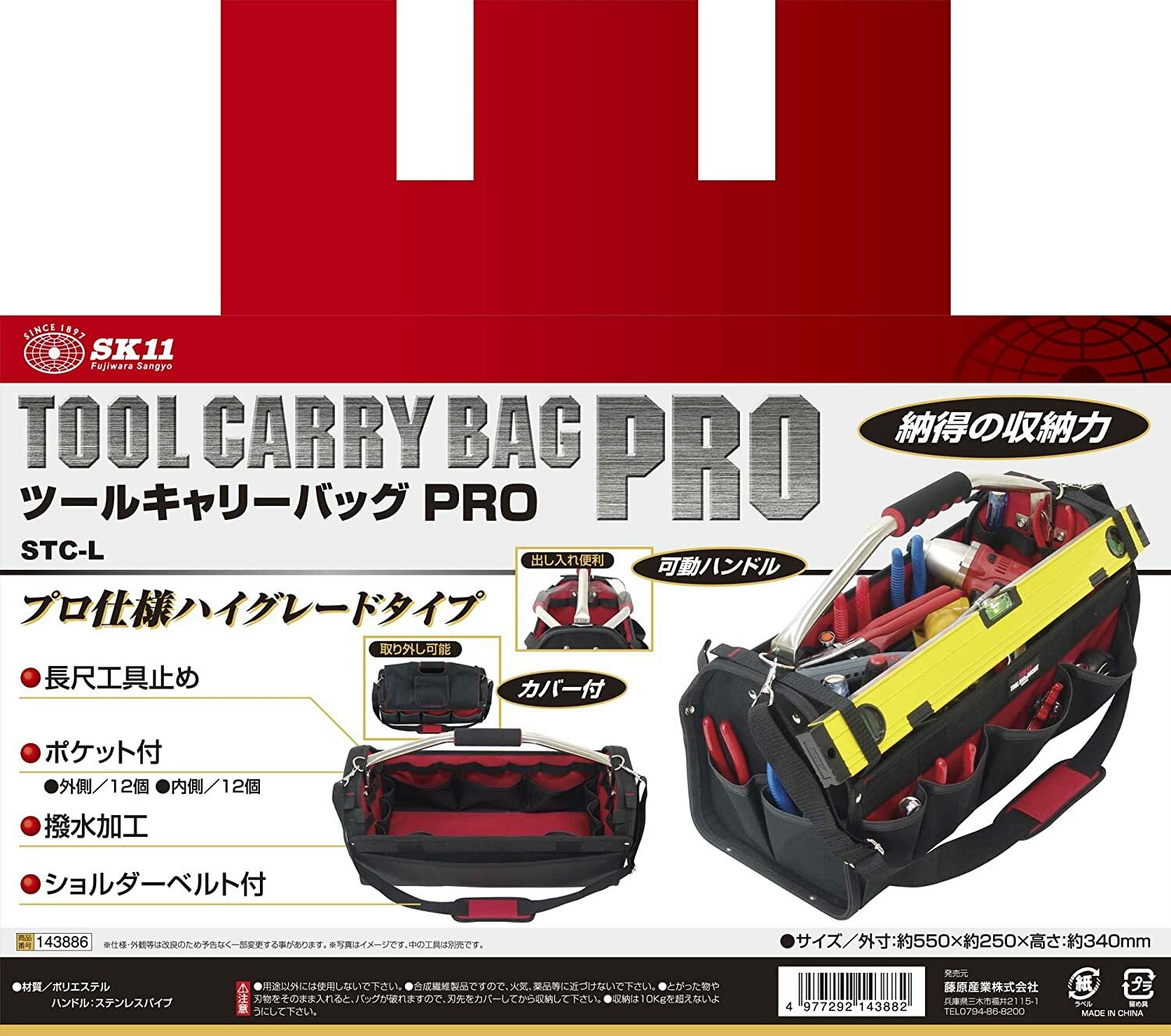 SK11 Tool Cary Bag PRO with Shoulder Belt L size (550x340x250mm) STC-L China
