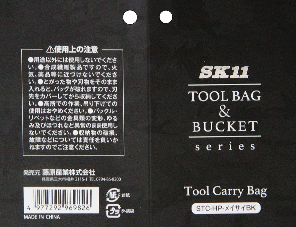 Tool Carry Bag, Large Capacity, Tool Storage, Camouflage Black, with Lid, SK11 S
